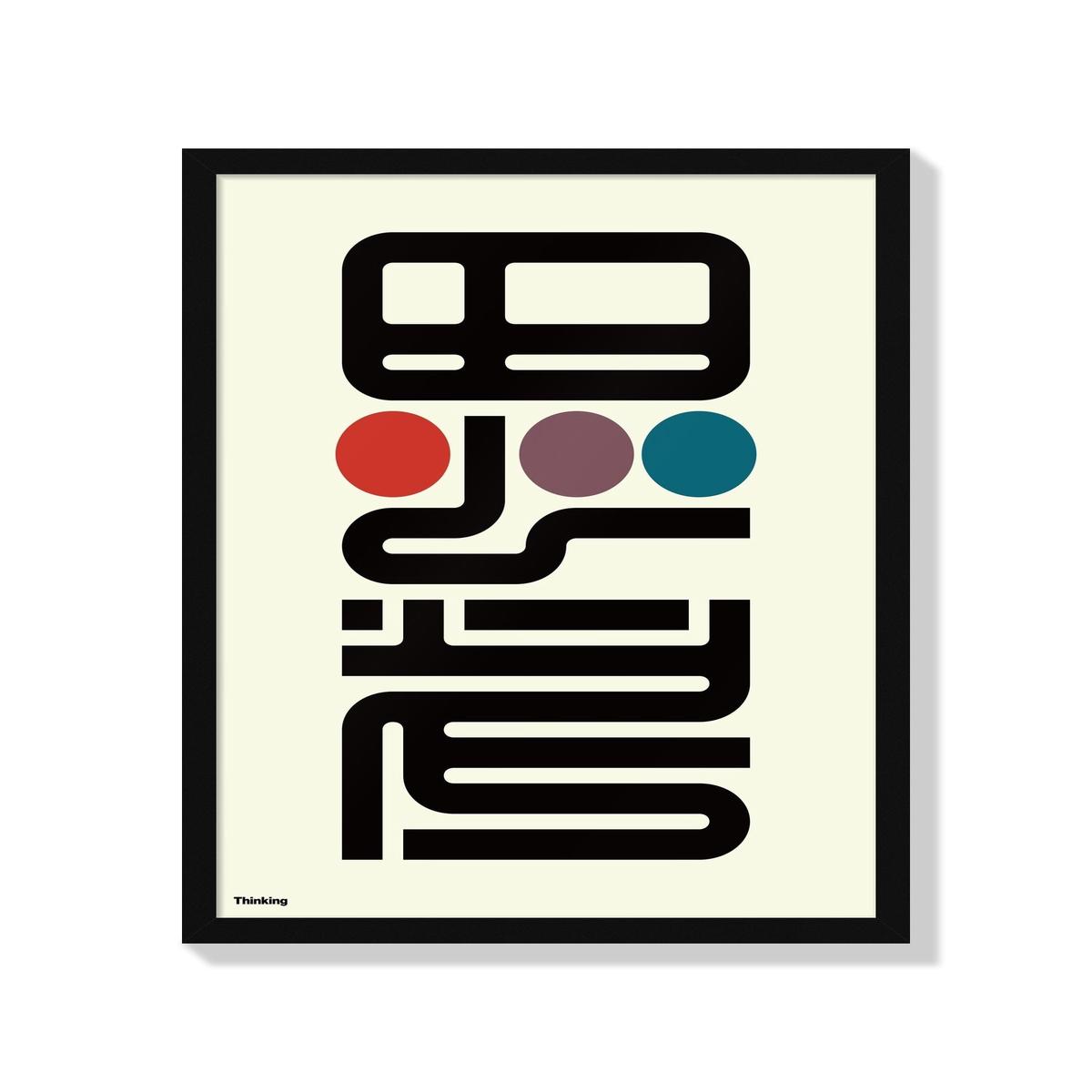 #1 (Thinking) - Kenichi Minami