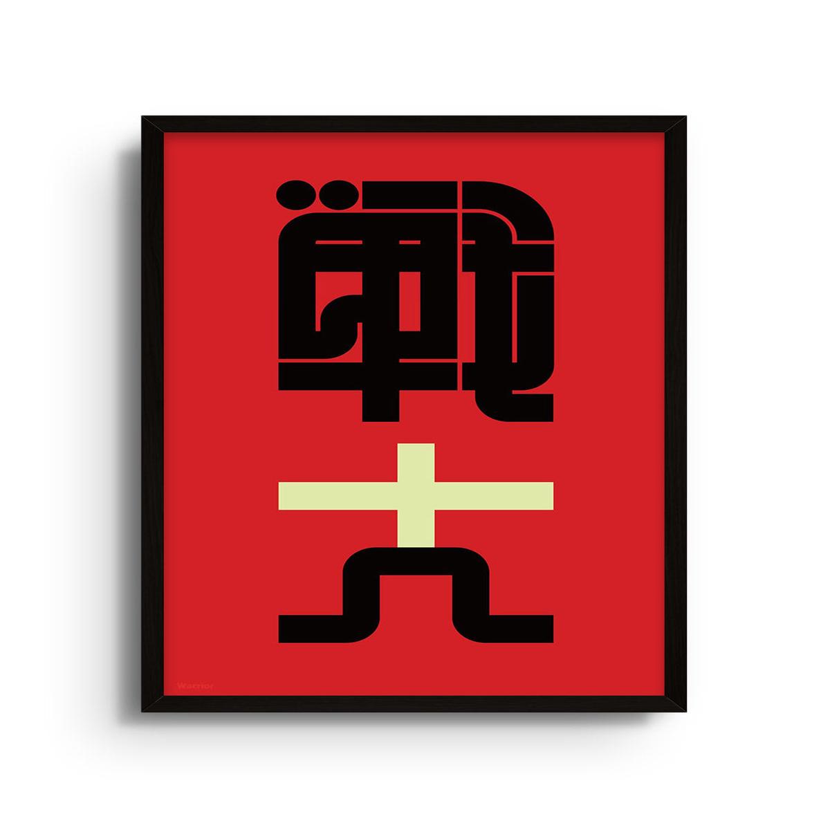 (Warrior) - Kenichi Minami