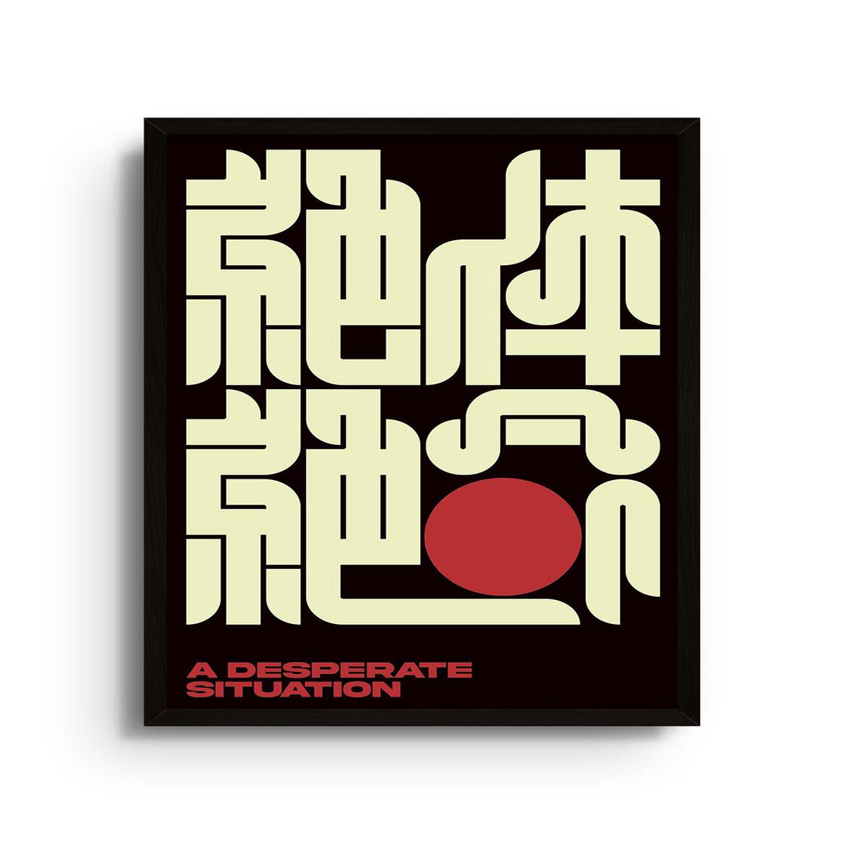 (A Desperate Situation) - Kenichi Minami