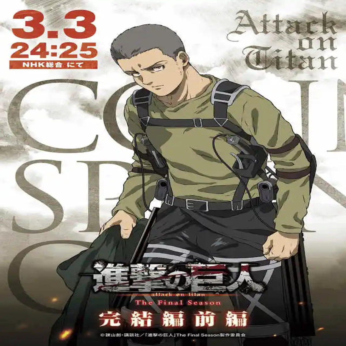 Attack on Titan Poster Kids Room
